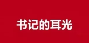 王牌阅官||38年前，原山东菏泽地委书记周振兴为何自扇耳光？