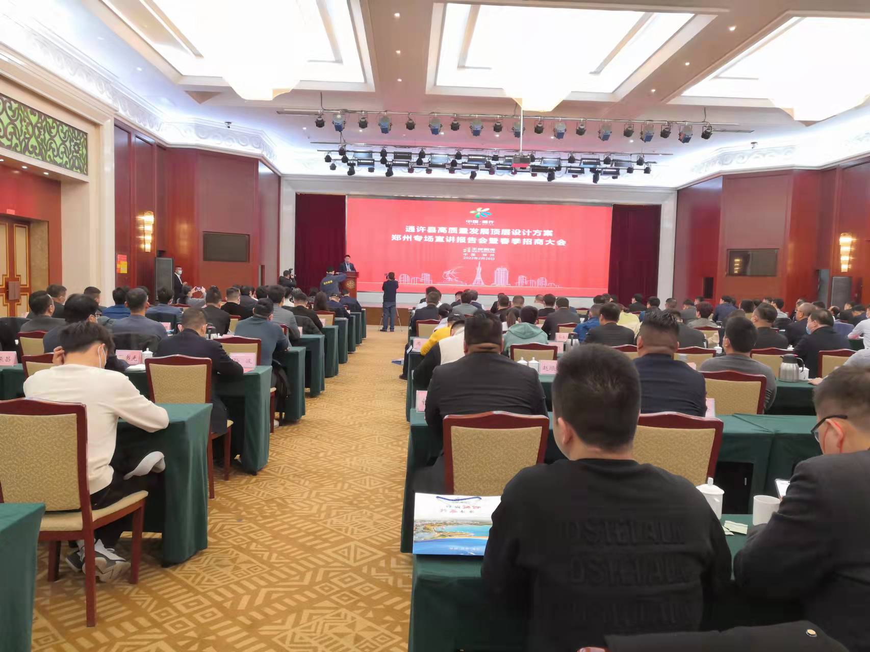 通许县在郑州举行高质量发展顶层设计宣讲报