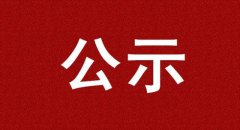 晋升公示 | 内蒙古·布和巴雅尔，现任新巴尔虎右旗旗委书记，拟提名为盟市政协副主席候选人