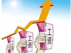 中央文件再提“涨工资”，什么信号？